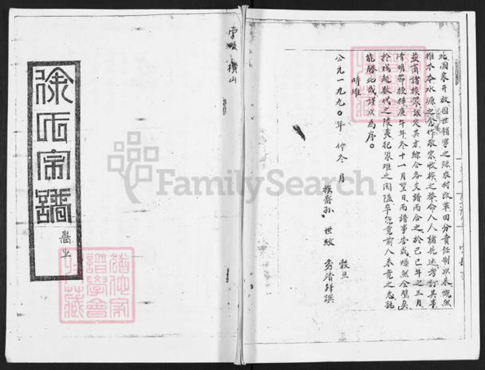 湖北省孝感市安陆市孛畈镇徐氏东海堂族谱-徐氏宗谱.pdf电子版插图 湖北省孝感市安陆市孛畈镇徐氏东海堂族谱-徐氏宗谱.pdf电子版插图