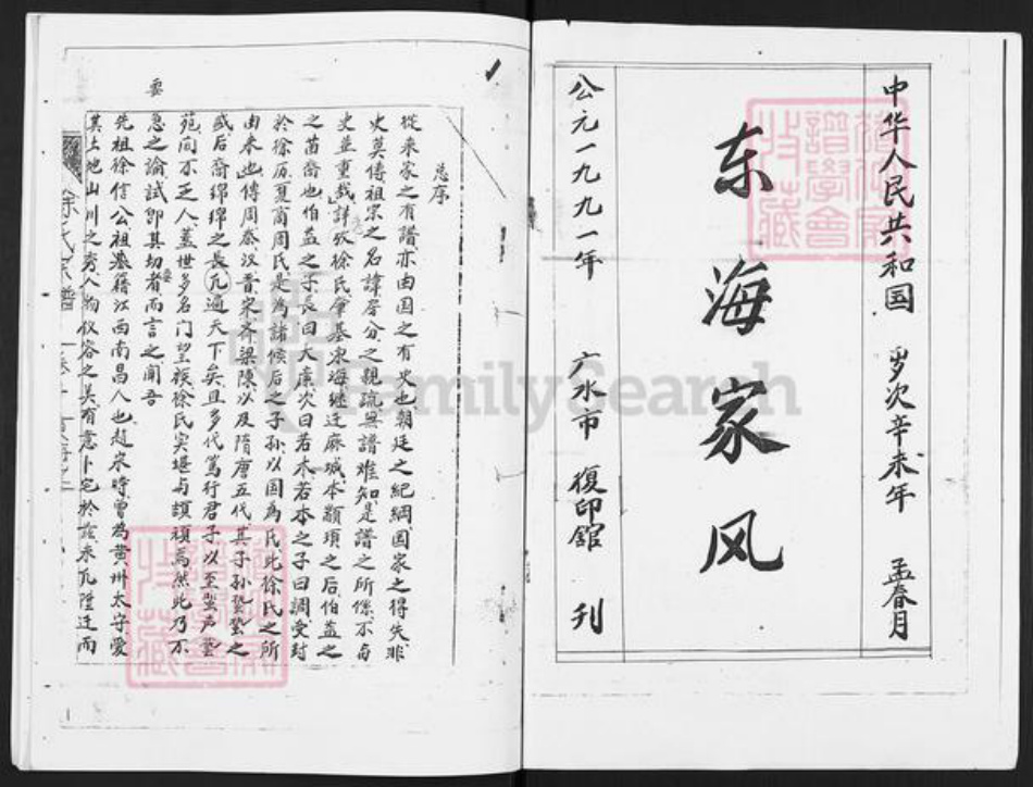 湖北省孝感市安陆市孛畈镇徐氏东海堂族谱-徐氏宗谱.pdf电子版插图1 湖北省孝感市安陆市孛畈镇徐氏东海堂族谱-徐氏宗谱.pdf电子版插图1