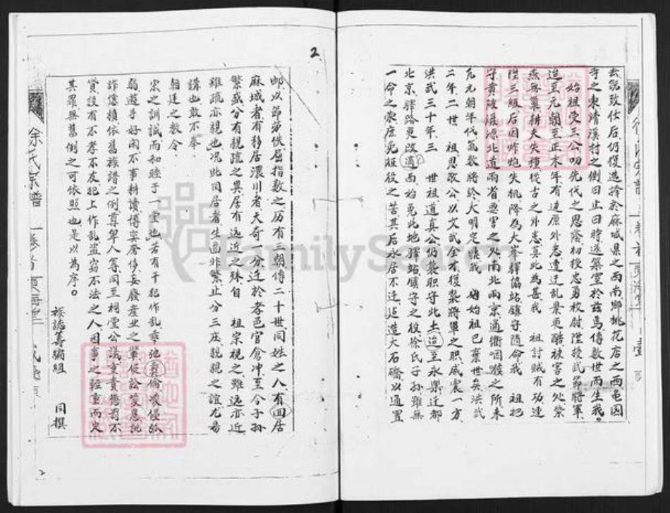 湖北省孝感市安陆市孛畈镇徐氏东海堂族谱-徐氏宗谱.pdf电子版插图2 湖北省孝感市安陆市孛畈镇徐氏东海堂族谱-徐氏宗谱.pdf电子版插图2