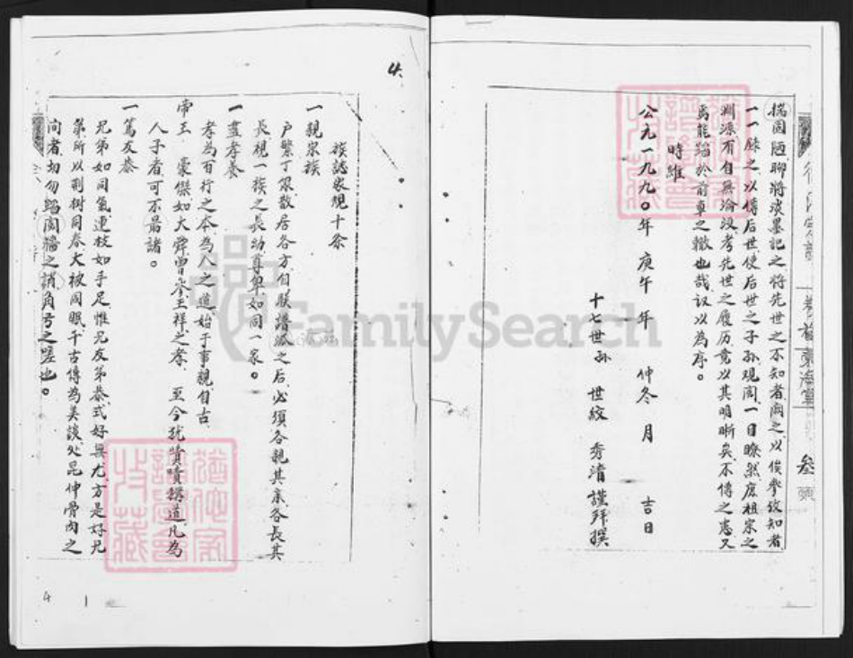 湖北省孝感市安陆市孛畈镇徐氏东海堂族谱-徐氏宗谱.pdf电子版插图4 湖北省孝感市安陆市孛畈镇徐氏东海堂族谱-徐氏宗谱.pdf电子版插图4