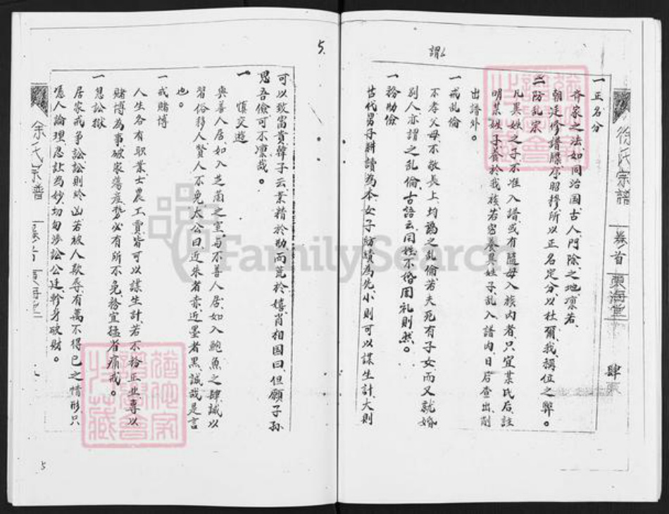 湖北省孝感市安陆市孛畈镇徐氏东海堂族谱-徐氏宗谱.pdf电子版插图5 湖北省孝感市安陆市孛畈镇徐氏东海堂族谱-徐氏宗谱.pdf电子版插图5