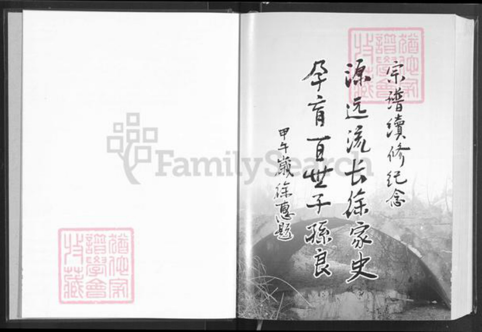 湖北省咸宁市通城县马港镇徐氏东海堂族谱-徐氏宗谱.pdf电子版插图2 湖北省咸宁市通城县马港镇徐氏东海堂族谱-徐氏宗谱.pdf电子版插图2