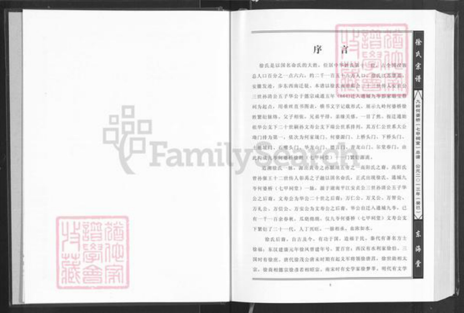 湖北省咸宁市通城县马港镇徐氏东海堂族谱-徐氏宗谱.pdf电子版插图3 湖北省咸宁市通城县马港镇徐氏东海堂族谱-徐氏宗谱.pdf电子版插图3