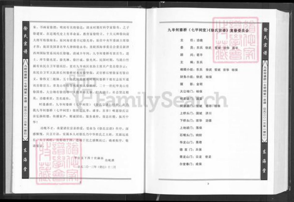 湖北省咸宁市通城县马港镇徐氏东海堂族谱-徐氏宗谱.pdf电子版插图4 湖北省咸宁市通城县马港镇徐氏东海堂族谱-徐氏宗谱.pdf电子版插图4