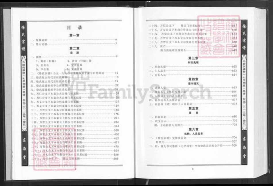湖北省咸宁市通城县马港镇徐氏东海堂族谱-徐氏宗谱.pdf电子版插图5 湖北省咸宁市通城县马港镇徐氏东海堂族谱-徐氏宗谱.pdf电子版插图5