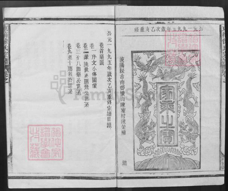 江西省景德镇市乐平市双田镇徐氏族谱-东海徐氏宗谱.pdf电子版插图1 江西省景德镇市乐平市双田镇徐氏族谱-东海徐氏宗谱.pdf电子版插图1