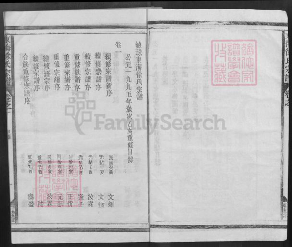 江西省景德镇市乐平市双田镇徐氏族谱-东海徐氏宗谱.pdf电子版插图2 江西省景德镇市乐平市双田镇徐氏族谱-东海徐氏宗谱.pdf电子版插图2