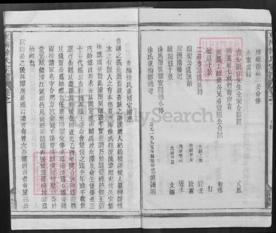 江西省景德镇市乐平市双田镇徐氏族谱-东海徐氏宗谱.pdf电子版插图4 江西省景德镇市乐平市双田镇徐氏族谱-东海徐氏宗谱.pdf电子版插图4