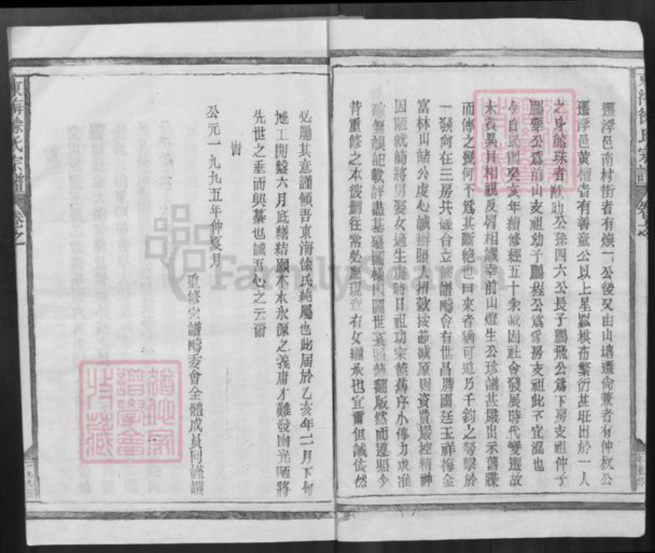 江西省景德镇市乐平市双田镇徐氏族谱-东海徐氏宗谱.pdf电子版插图5 江西省景德镇市乐平市双田镇徐氏族谱-东海徐氏宗谱.pdf电子版插图5