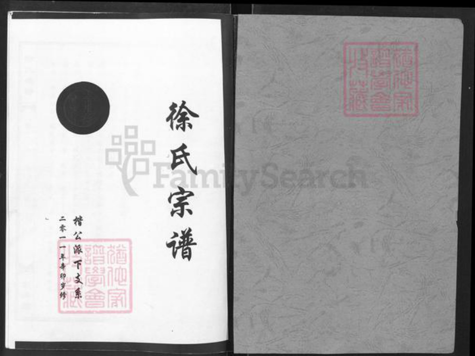湖北省咸宁市通山县徐氏东海堂族谱-徐氏宗谱.pdf电子版插图1 湖北省咸宁市通山县徐氏东海堂族谱-徐氏宗谱.pdf电子版插图1