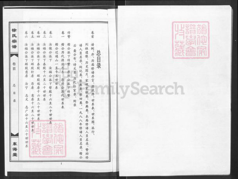 湖北省咸宁市通山县徐氏东海堂族谱-徐氏宗谱.pdf电子版插图2 湖北省咸宁市通山县徐氏东海堂族谱-徐氏宗谱.pdf电子版插图2