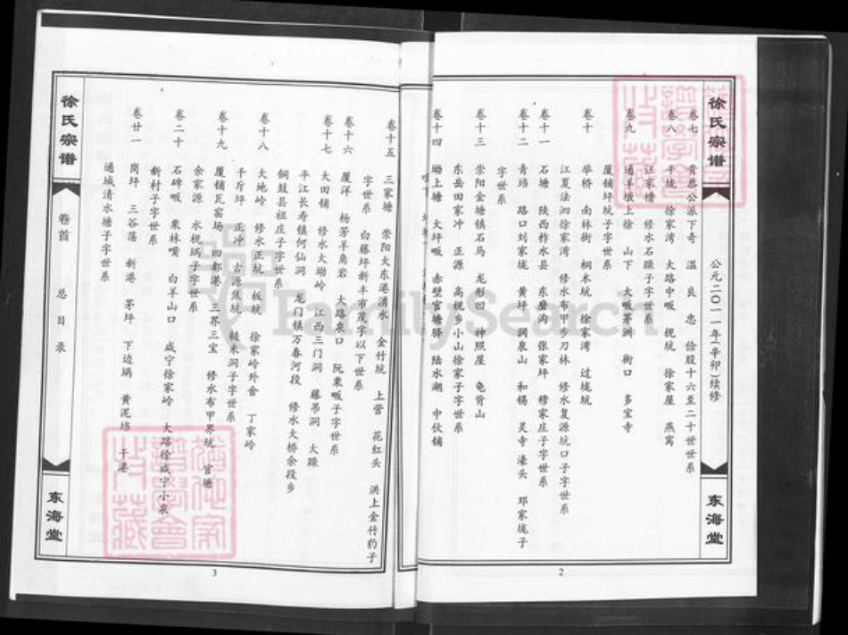 湖北省咸宁市通山县徐氏东海堂族谱-徐氏宗谱.pdf电子版插图3 湖北省咸宁市通山县徐氏东海堂族谱-徐氏宗谱.pdf电子版插图3