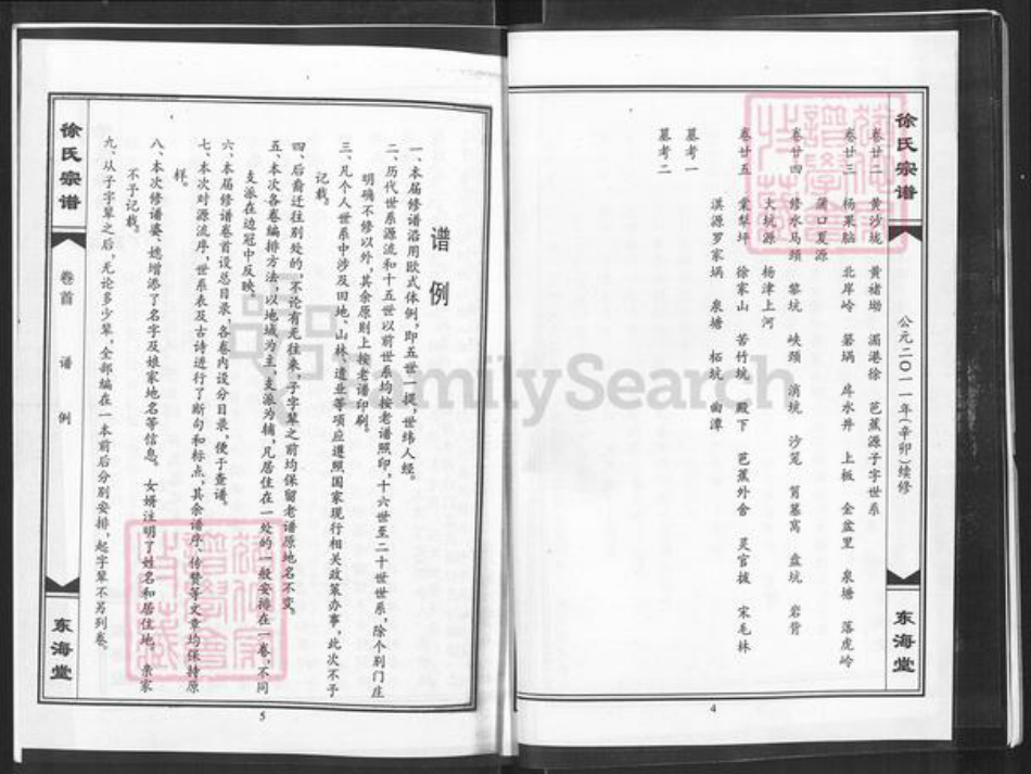 湖北省咸宁市通山县徐氏东海堂族谱-徐氏宗谱.pdf电子版插图4 湖北省咸宁市通山县徐氏东海堂族谱-徐氏宗谱.pdf电子版插图4