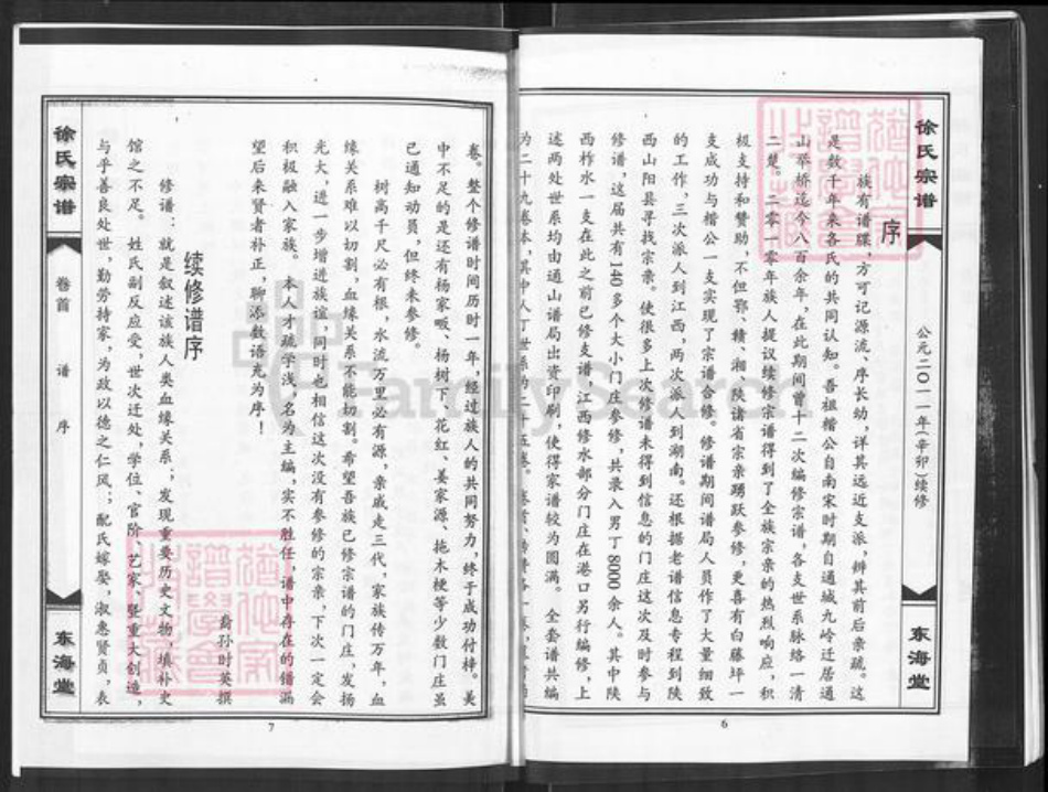 湖北省咸宁市通山县徐氏东海堂族谱-徐氏宗谱.pdf电子版插图5 湖北省咸宁市通山县徐氏东海堂族谱-徐氏宗谱.pdf电子版插图5