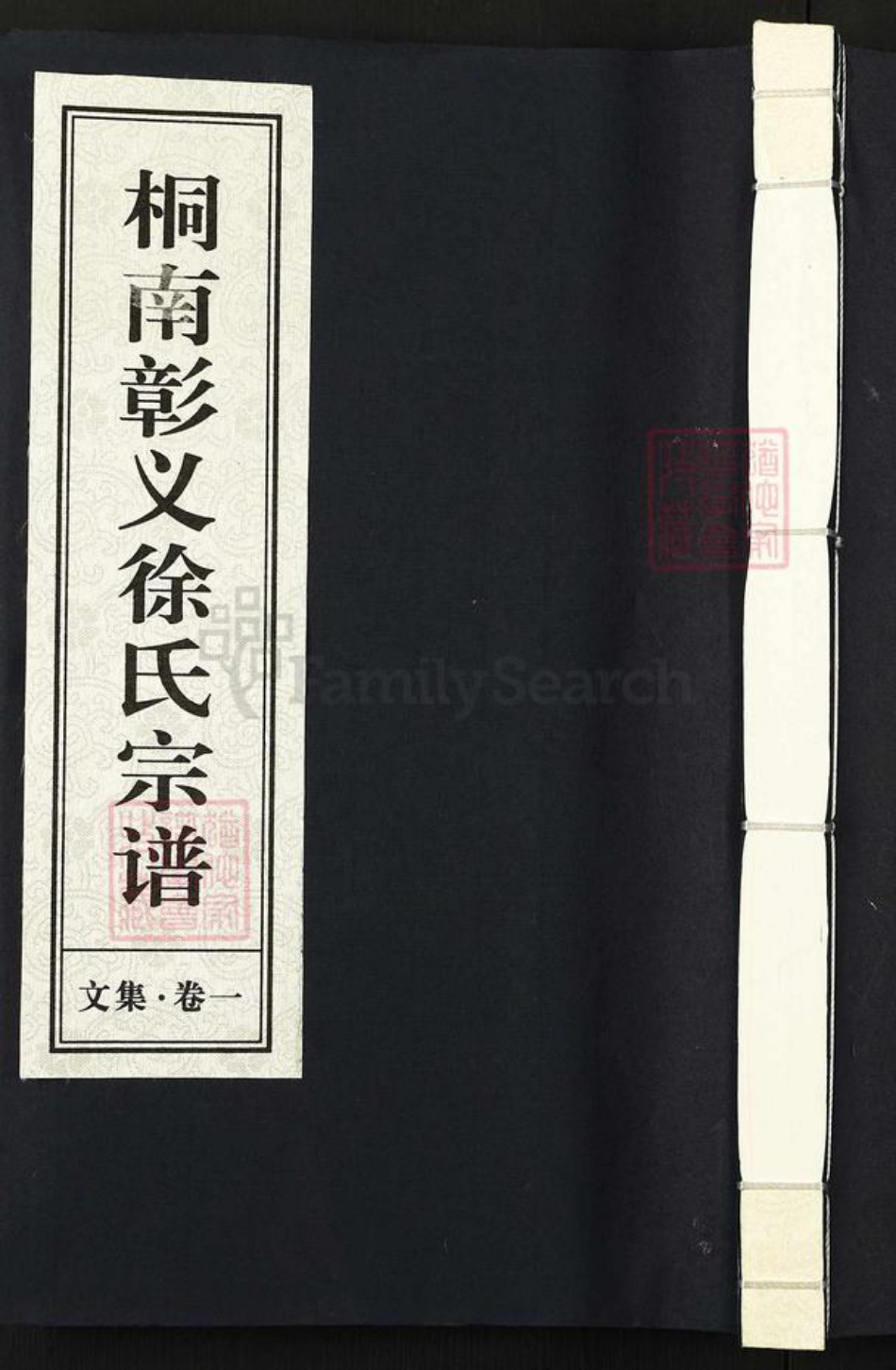 浙江省台州市温岭市温峤镇徐氏永思堂族谱-桐南彰义徐氏宗谱.pdf电子版插图