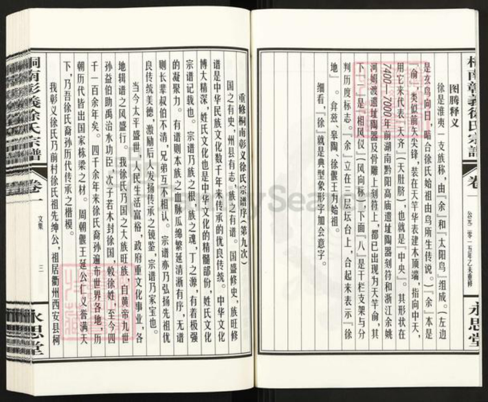 浙江省台州市温岭市温峤镇徐氏永思堂族谱-桐南彰义徐氏宗谱.pdf电子版插图4