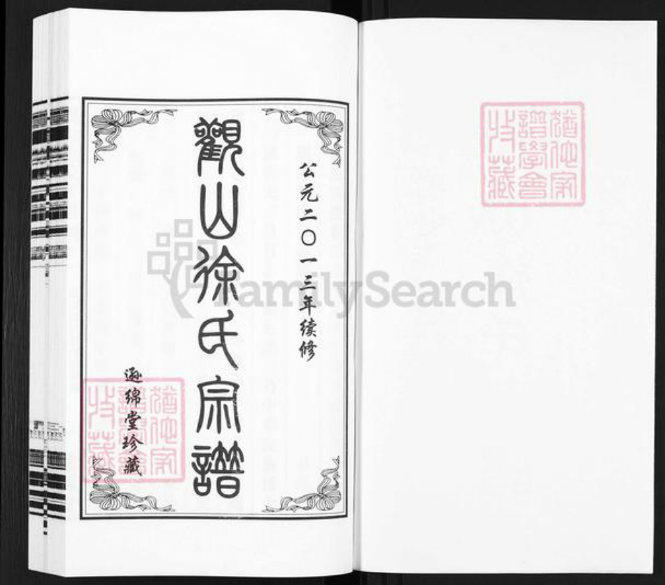 江苏省无锡市江阴市南闸街道徐氏逊绵堂族谱-观山徐氏宗谱.pdf电子版插图1 江苏省无锡市江阴市南闸街道徐氏逊绵堂族谱-观山徐氏宗谱.pdf电子版插图1