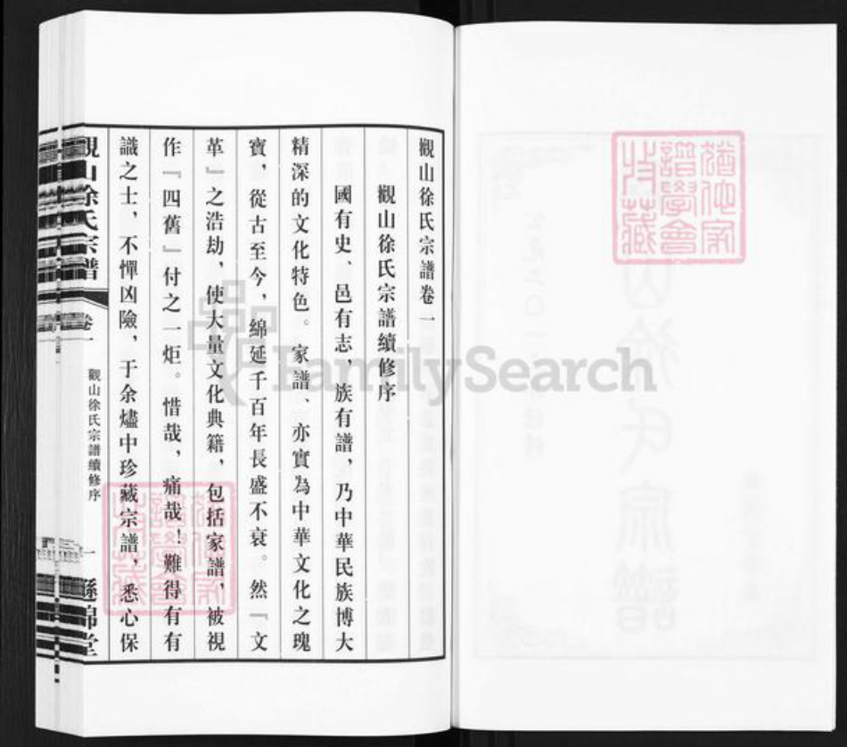 江苏省无锡市江阴市南闸街道徐氏逊绵堂族谱-观山徐氏宗谱.pdf电子版插图2 江苏省无锡市江阴市南闸街道徐氏逊绵堂族谱-观山徐氏宗谱.pdf电子版插图2