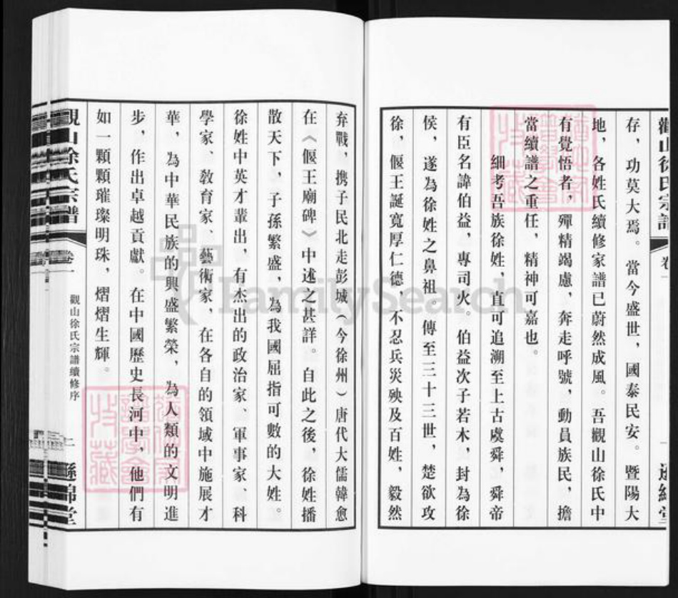 江苏省无锡市江阴市南闸街道徐氏逊绵堂族谱-观山徐氏宗谱.pdf电子版插图3 江苏省无锡市江阴市南闸街道徐氏逊绵堂族谱-观山徐氏宗谱.pdf电子版插图3