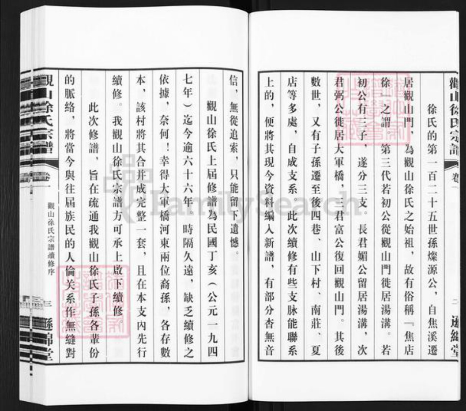 江苏省无锡市江阴市南闸街道徐氏逊绵堂族谱-观山徐氏宗谱.pdf电子版插图4 江苏省无锡市江阴市南闸街道徐氏逊绵堂族谱-观山徐氏宗谱.pdf电子版插图4
