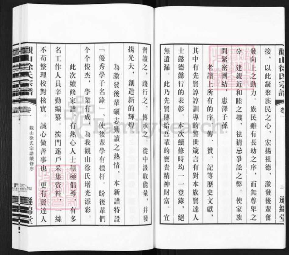 江苏省无锡市江阴市南闸街道徐氏逊绵堂族谱-观山徐氏宗谱.pdf电子版插图5 江苏省无锡市江阴市南闸街道徐氏逊绵堂族谱-观山徐氏宗谱.pdf电子版插图5