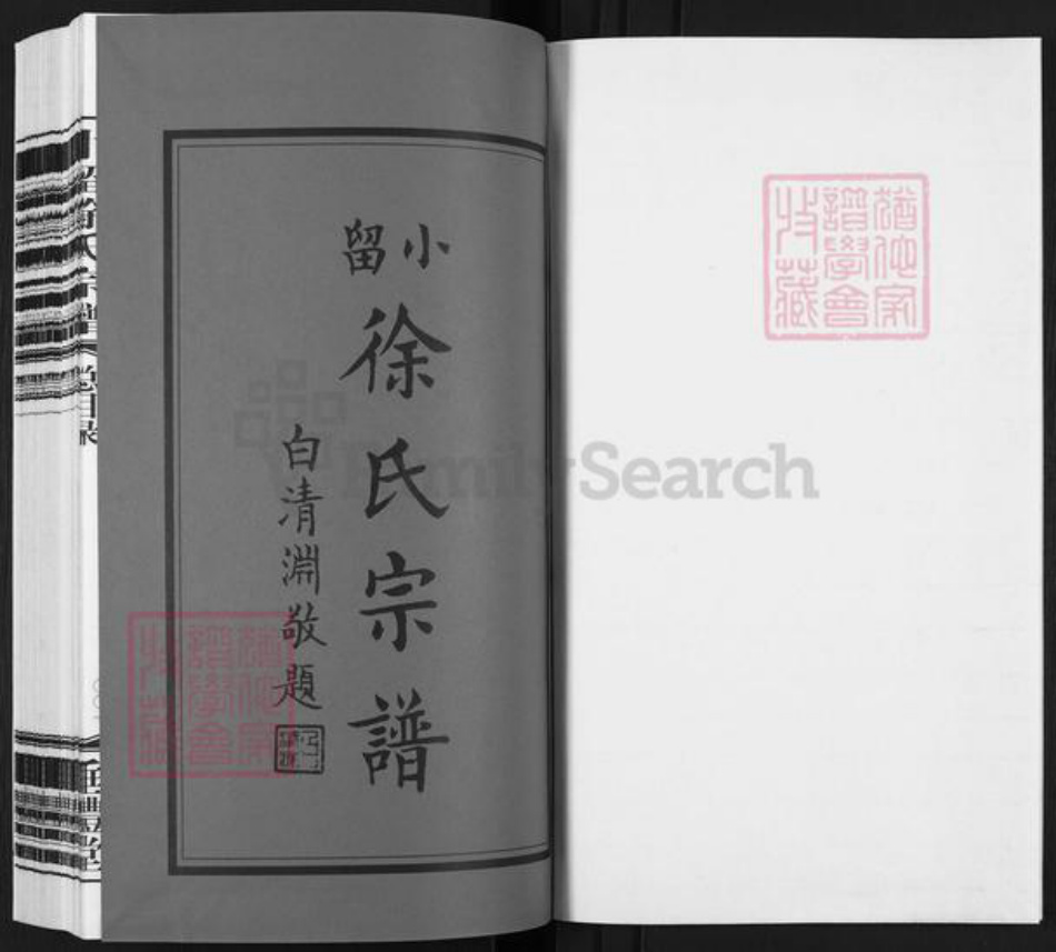 江苏省常州市武进县徐氏垂礼堂族谱-小留徐氏宗谱.pdf电子版插图1 江苏省常州市武进县徐氏垂礼堂族谱-小留徐氏宗谱.pdf电子版插图1