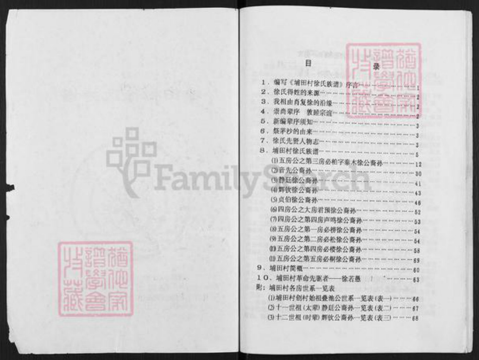 广东省揭阳市揭东区埔田镇徐氏东海堂族谱-埔田村徐氏族谱.pdf电子版插图1 广东省揭阳市揭东区埔田镇徐氏东海堂族谱-埔田村徐氏族谱.pdf电子版插图1
