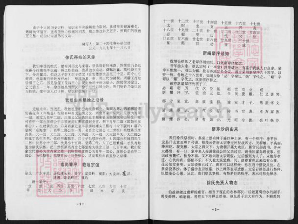 广东省揭阳市揭东区埔田镇徐氏东海堂族谱-埔田村徐氏族谱.pdf电子版插图3 广东省揭阳市揭东区埔田镇徐氏东海堂族谱-埔田村徐氏族谱.pdf电子版插图3