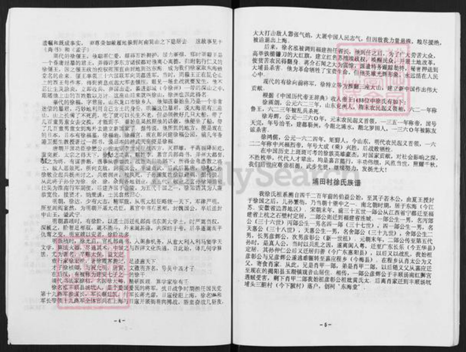 广东省揭阳市揭东区埔田镇徐氏东海堂族谱-埔田村徐氏族谱.pdf电子版插图4 广东省揭阳市揭东区埔田镇徐氏东海堂族谱-埔田村徐氏族谱.pdf电子版插图4
