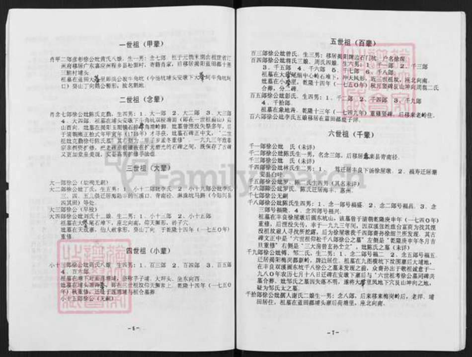 广东省揭阳市揭东区埔田镇徐氏东海堂族谱-埔田村徐氏族谱.pdf电子版插图5 广东省揭阳市揭东区埔田镇徐氏东海堂族谱-埔田村徐氏族谱.pdf电子版插图5