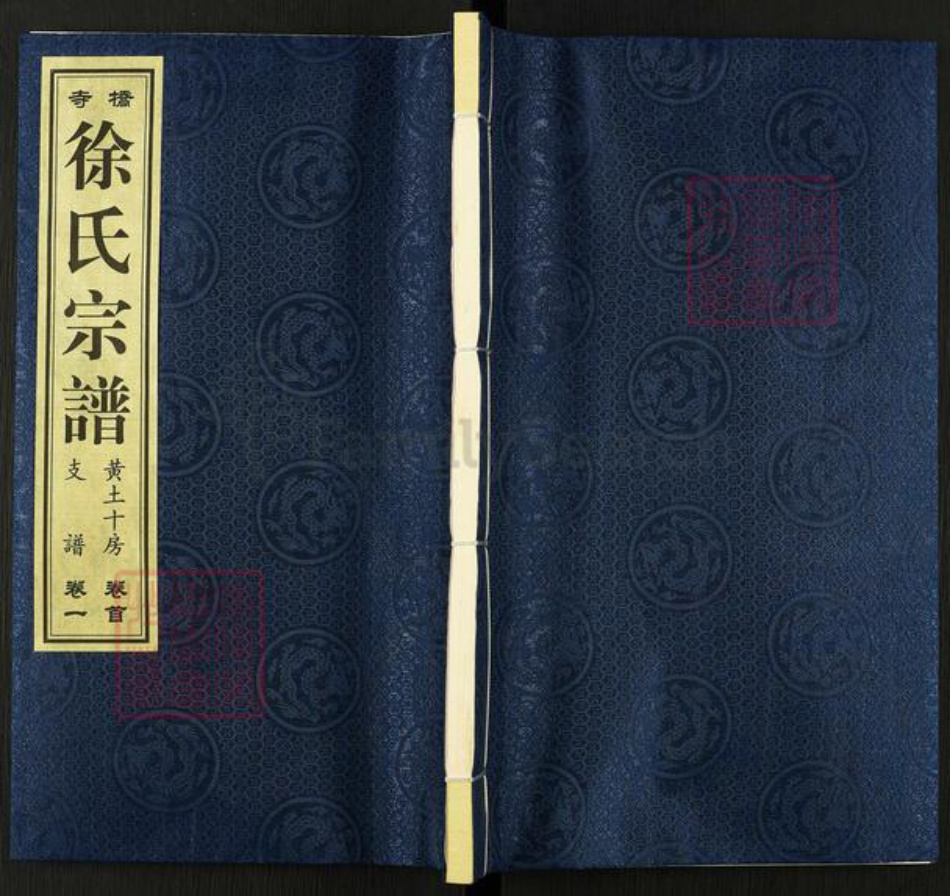 江苏省无锡市宜兴市和桥镇徐氏种德堂族谱-寺桥徐氏宗谱.黄土十房支谱.pdf电子版