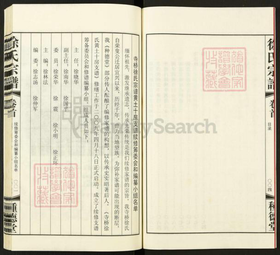 江苏省无锡市宜兴市和桥镇徐氏种德堂族谱-寺桥徐氏宗谱.黄土十房支谱.pdf电子版插图4 江苏省无锡市宜兴市和桥镇徐氏种德堂族谱-寺桥徐氏宗谱.黄土十房支谱.pdf电子版插图4