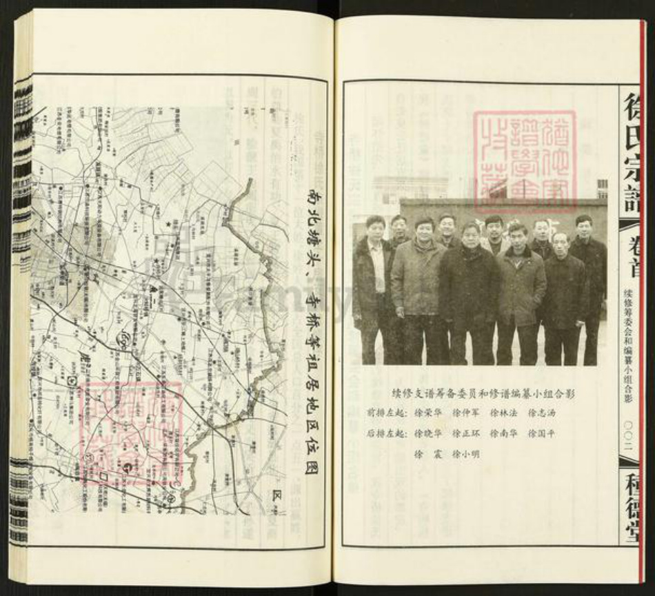 江苏省无锡市宜兴市和桥镇徐氏种德堂族谱-寺桥徐氏宗谱.黄土十房支谱.pdf电子版插图5 江苏省无锡市宜兴市和桥镇徐氏种德堂族谱-寺桥徐氏宗谱.黄土十房支谱.pdf电子版插图5