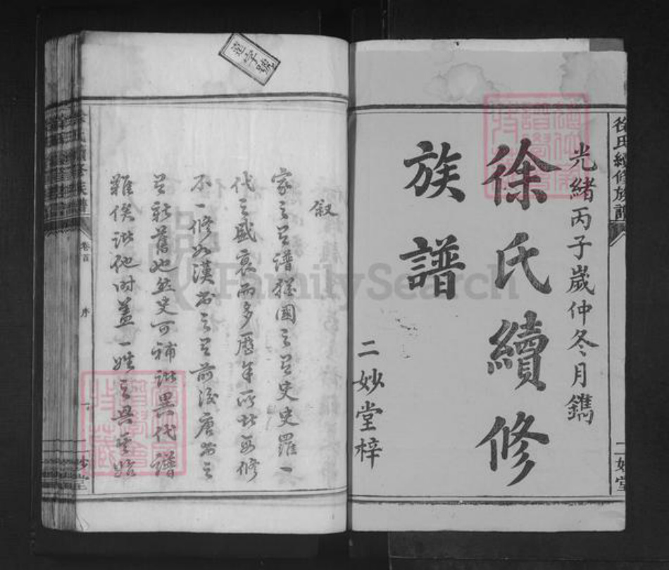 湖南省邵阳市邵东徐氏二妙堂族谱-徐氏续修族谱.pdf电子版插图1 湖南省邵阳市邵东徐氏二妙堂族谱-徐氏续修族谱.pdf电子版插图1