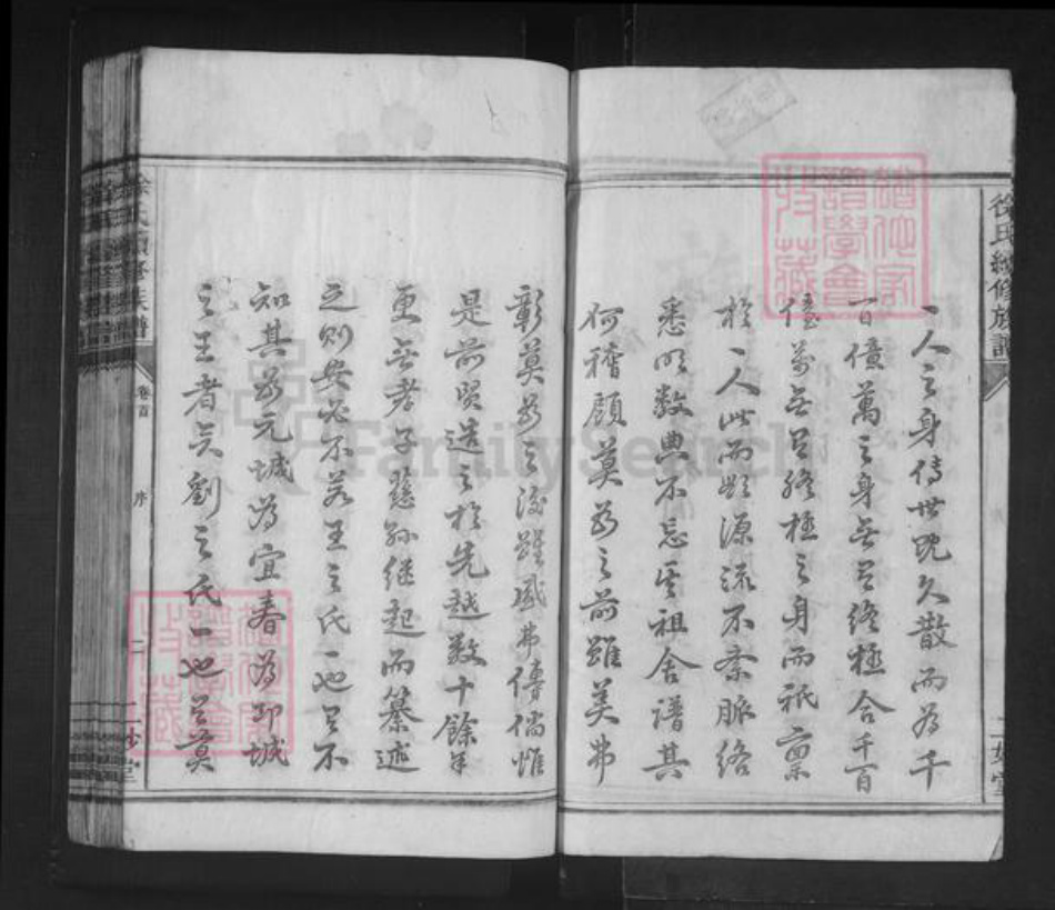 湖南省邵阳市邵东徐氏二妙堂族谱-徐氏续修族谱.pdf电子版插图2 湖南省邵阳市邵东徐氏二妙堂族谱-徐氏续修族谱.pdf电子版插图2