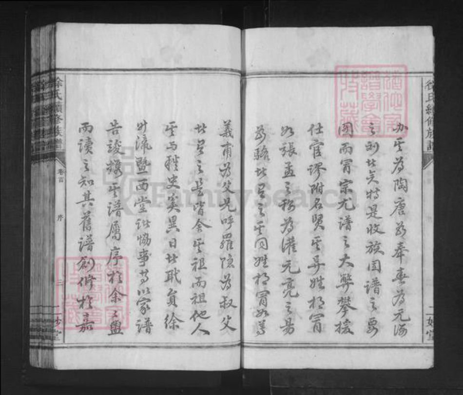 湖南省邵阳市邵东徐氏二妙堂族谱-徐氏续修族谱.pdf电子版插图3 湖南省邵阳市邵东徐氏二妙堂族谱-徐氏续修族谱.pdf电子版插图3