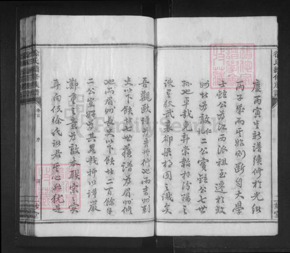湖南省邵阳市邵东徐氏二妙堂族谱-徐氏续修族谱.pdf电子版插图4 湖南省邵阳市邵东徐氏二妙堂族谱-徐氏续修族谱.pdf电子版插图4