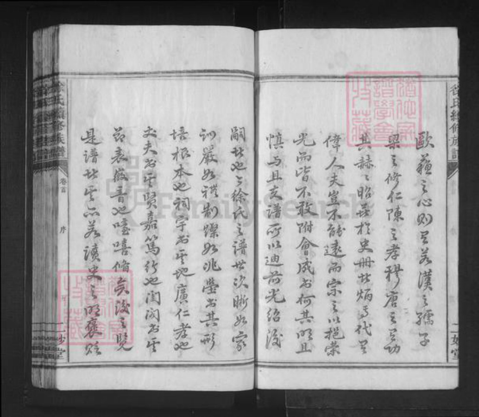 湖南省邵阳市邵东徐氏二妙堂族谱-徐氏续修族谱.pdf电子版插图5 湖南省邵阳市邵东徐氏二妙堂族谱-徐氏续修族谱.pdf电子版插图5