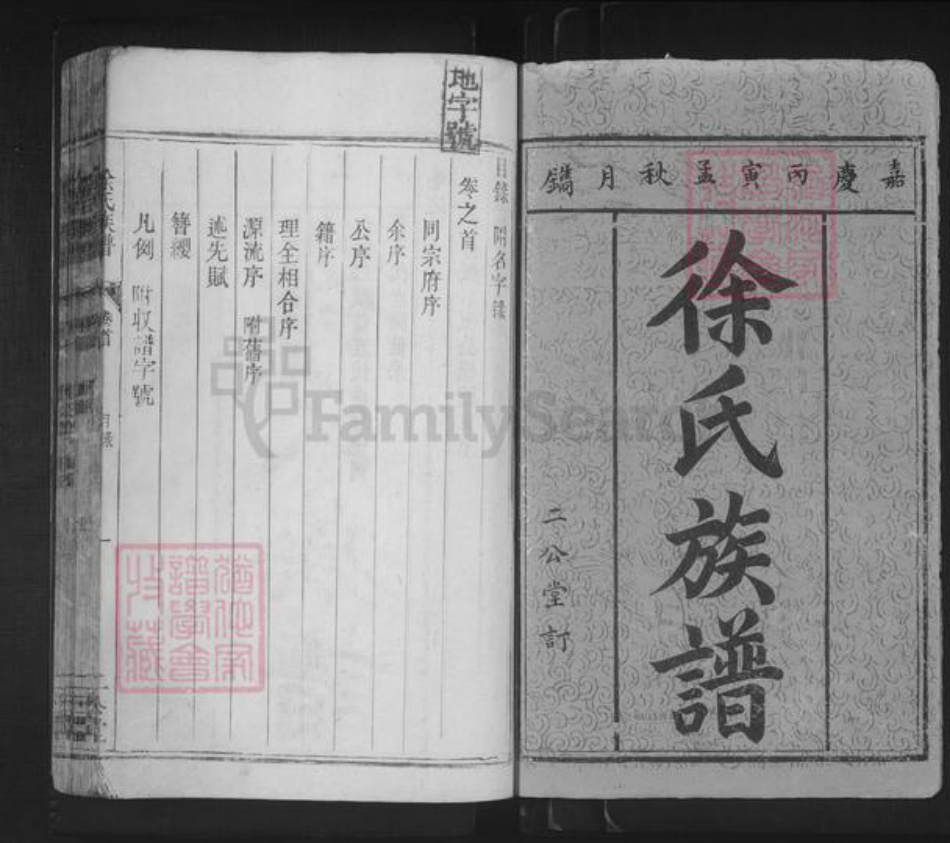 湖南省邵阳市邵东徐氏二公堂族谱-徐氏族谱.pdf电子版插图1 湖南省邵阳市邵东徐氏二公堂族谱-徐氏族谱.pdf电子版插图1