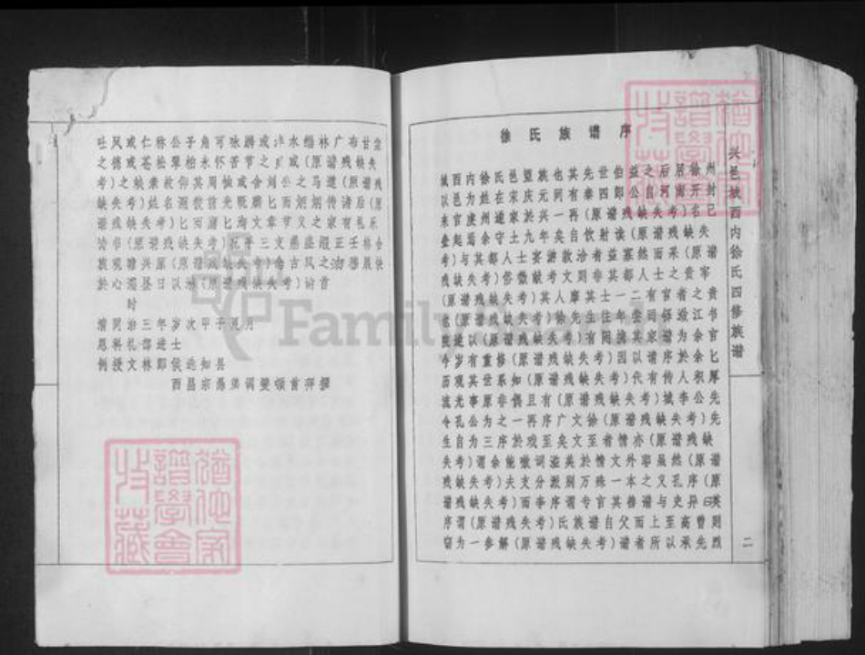 江西省赣州市兴国县梅加徐氏德亨堂族谱-兴邑城西内徐氏四修族谱.pdf电子版插图2 江西省赣州市兴国县梅加徐氏德亨堂族谱-兴邑城西内徐氏四修族谱.pdf电子版插图2