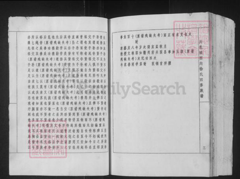 江西省赣州市兴国县梅加徐氏德亨堂族谱-兴邑城西内徐氏四修族谱.pdf电子版插图3 江西省赣州市兴国县梅加徐氏德亨堂族谱-兴邑城西内徐氏四修族谱.pdf电子版插图3