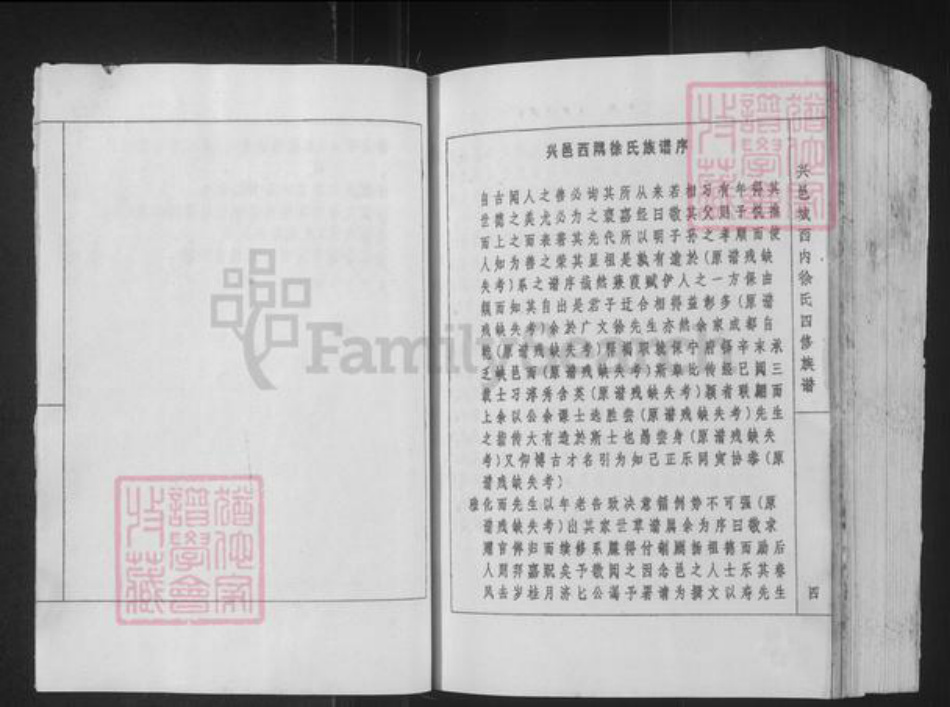 江西省赣州市兴国县梅加徐氏德亨堂族谱-兴邑城西内徐氏四修族谱.pdf电子版插图4 江西省赣州市兴国县梅加徐氏德亨堂族谱-兴邑城西内徐氏四修族谱.pdf电子版插图4