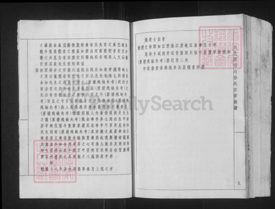 江西省赣州市兴国县梅加徐氏德亨堂族谱-兴邑城西内徐氏四修族谱.pdf电子版插图5 江西省赣州市兴国县梅加徐氏德亨堂族谱-兴邑城西内徐氏四修族谱.pdf电子版插图5