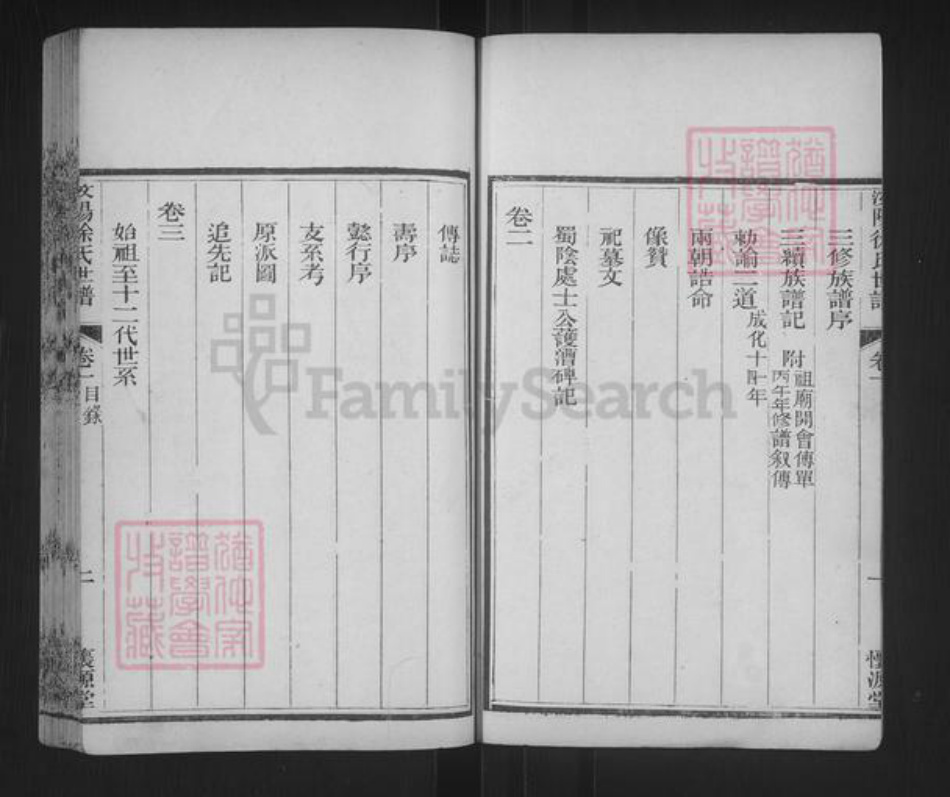 山东省济宁市汶上县徐氏怀源堂族谱-汶阳徐氏世谱.pdf电子版插图2
