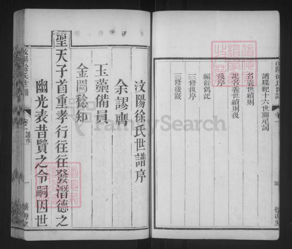 山东省济宁市汶上县徐氏怀源堂族谱-汶阳徐氏世谱.pdf电子版插图4