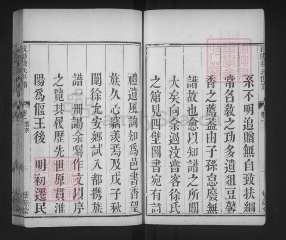 山东省济宁市汶上县徐氏怀源堂族谱-汶阳徐氏世谱.pdf电子版插图5