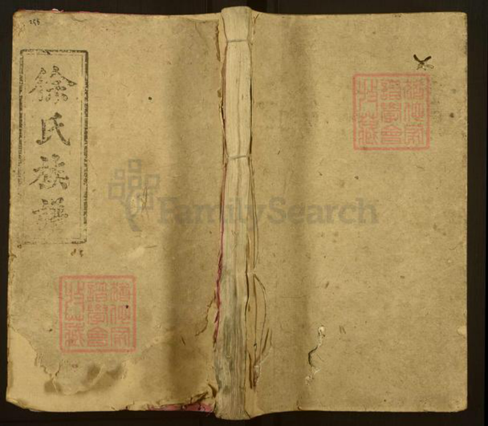 江西省宜春市万载县潭端口镇徐氏东海堂族谱-万载徐氏四修族谱.pdf电子版插图 江西省宜春市万载县潭端口镇徐氏东海堂族谱-万载徐氏四修族谱.pdf电子版插图