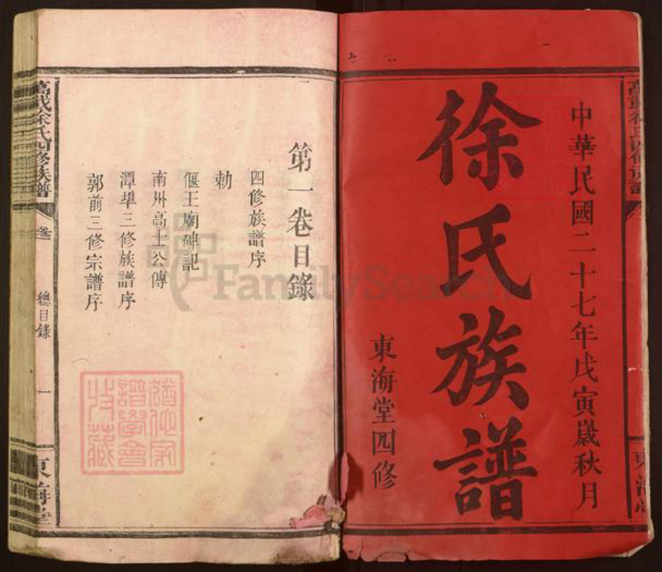 江西省宜春市万载县潭端口镇徐氏东海堂族谱-万载徐氏四修族谱.pdf电子版插图2 江西省宜春市万载县潭端口镇徐氏东海堂族谱-万载徐氏四修族谱.pdf电子版插图2