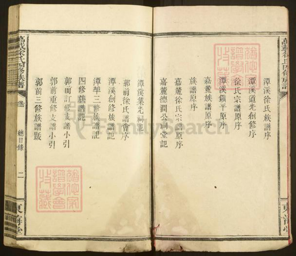 江西省宜春市万载县潭端口镇徐氏东海堂族谱-万载徐氏四修族谱.pdf电子版插图3 江西省宜春市万载县潭端口镇徐氏东海堂族谱-万载徐氏四修族谱.pdf电子版插图3