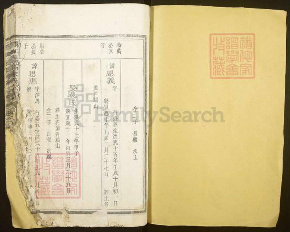 浙江省衢州江山市徐氏族谱-须江嵩高徐氏宗谱.pdf电子版插图1 浙江省衢州江山市徐氏族谱-须江嵩高徐氏宗谱.pdf电子版插图1